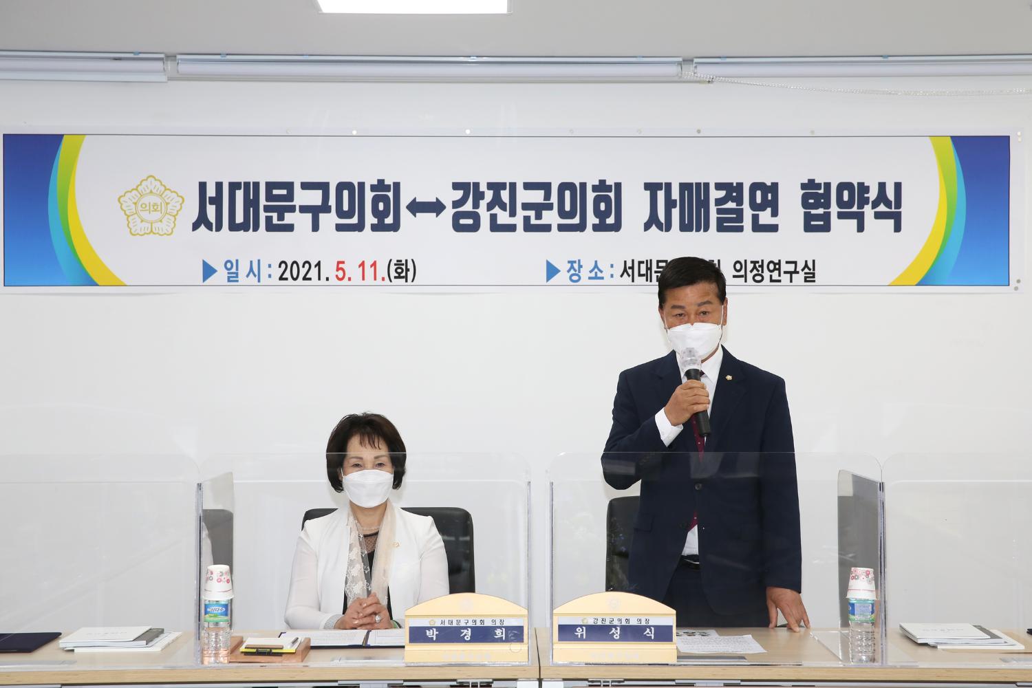 서대문구의회와 강진군의회 자매결연 협약식 13