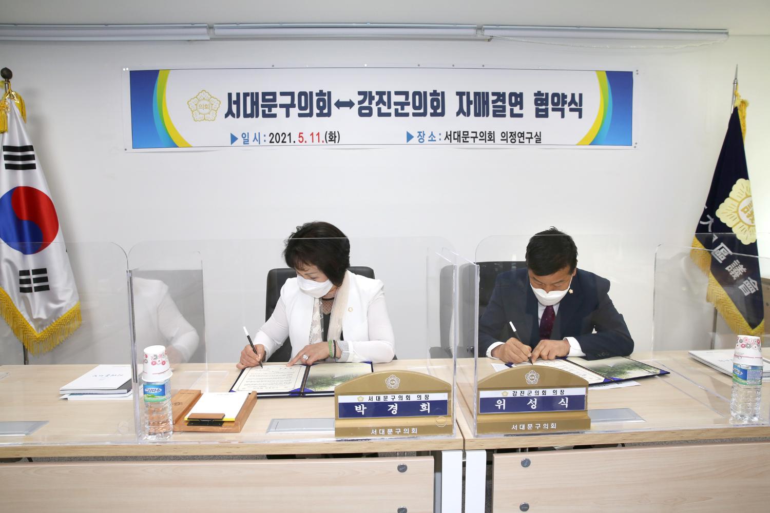 서대문구의회와 강진군의회 자매결연 협약식 15