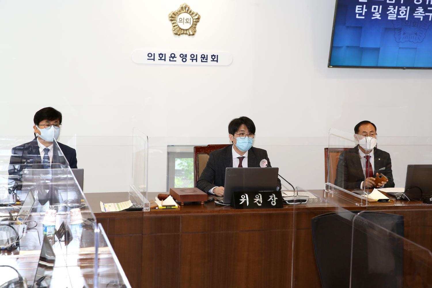 제271회 임시회 제1차 의회운영위원회 2