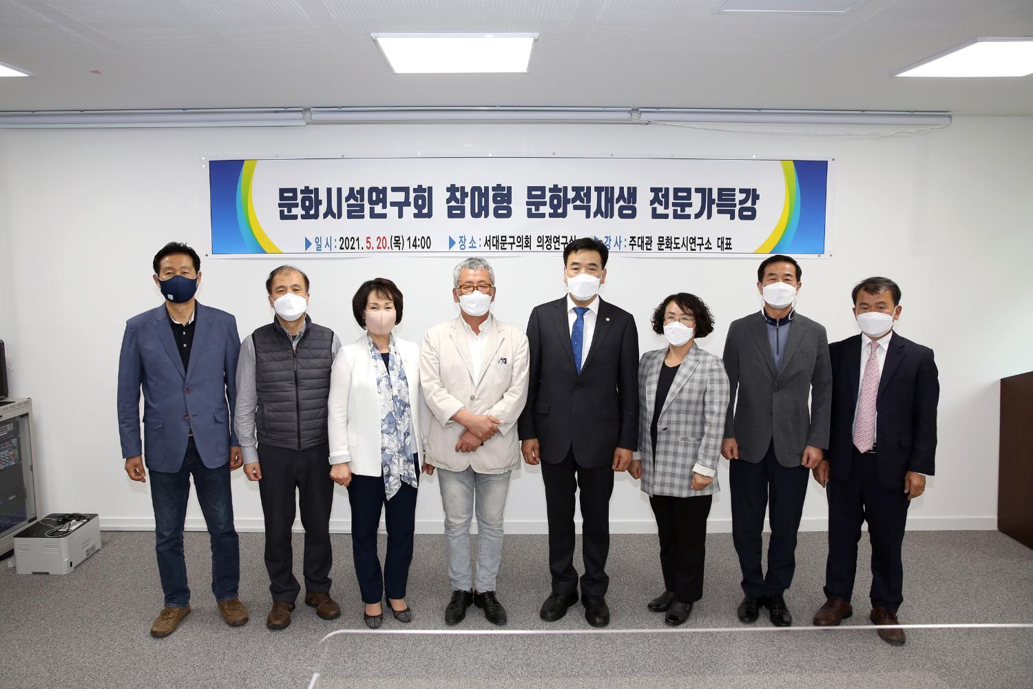 문화시설연구회 참여형 문화적재생 전문가특강