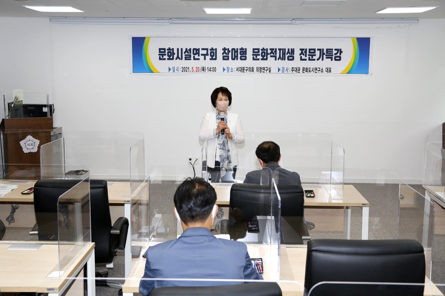 문화시설연구회 참여형 문화적재생 전문가특강 7