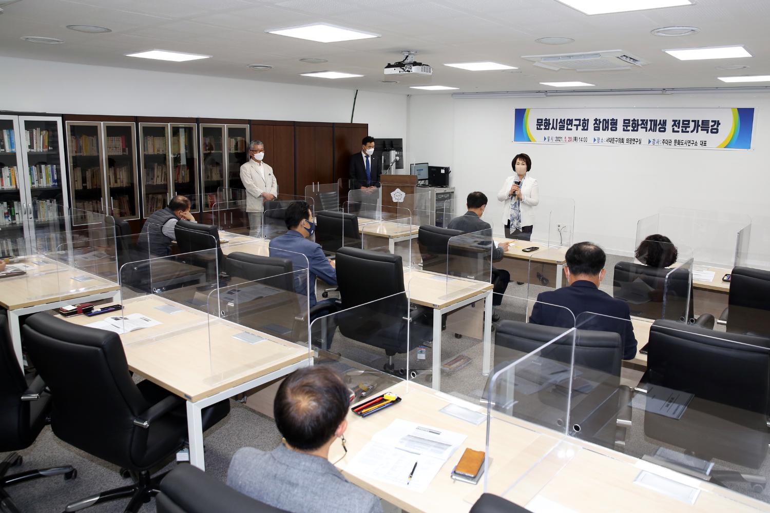 문화시설연구회 참여형 문화적재생 전문가특강 8