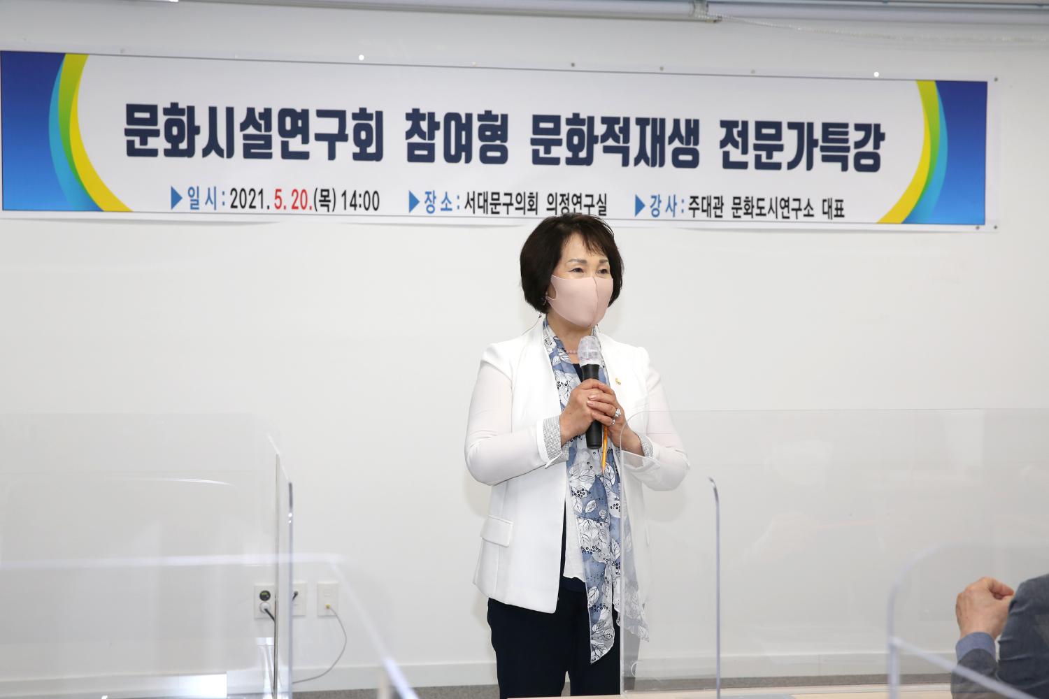 문화시설연구회 참여형 문화적재생 전문가특강 9