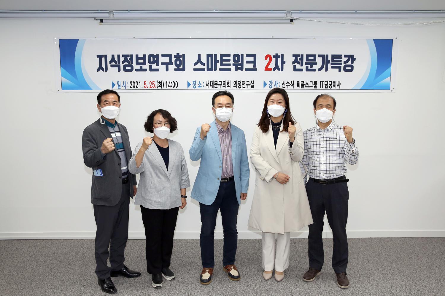 지식정보연구회 전문가 특강(지역사회와 스마트워크 2차)