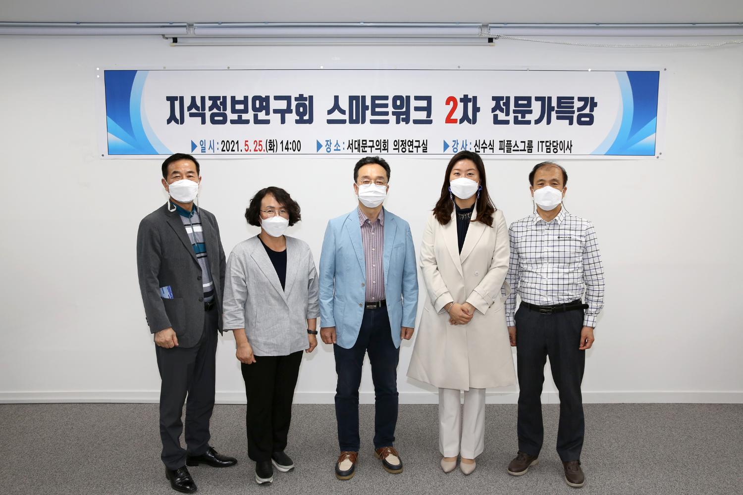 지식정보연구회 전문가 특강(지역사회와 스마트워크 2차) 2