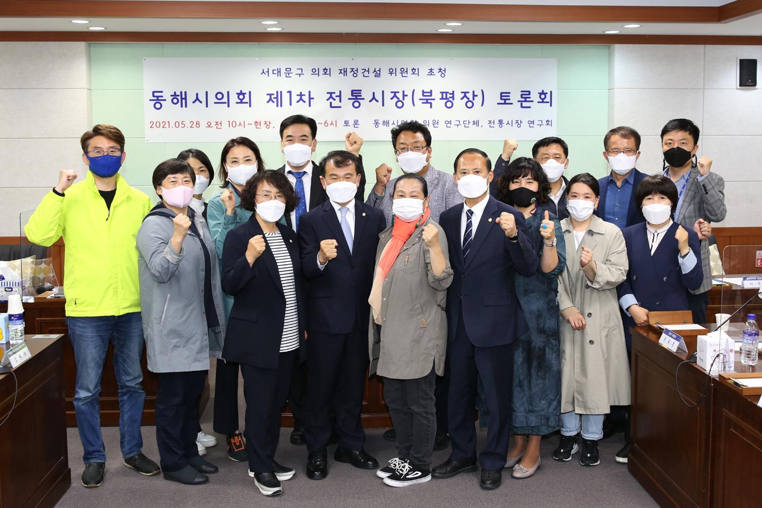 동해시의회 제1차 전통시장 토론회(재정건설위원회 비교시찰) 10
