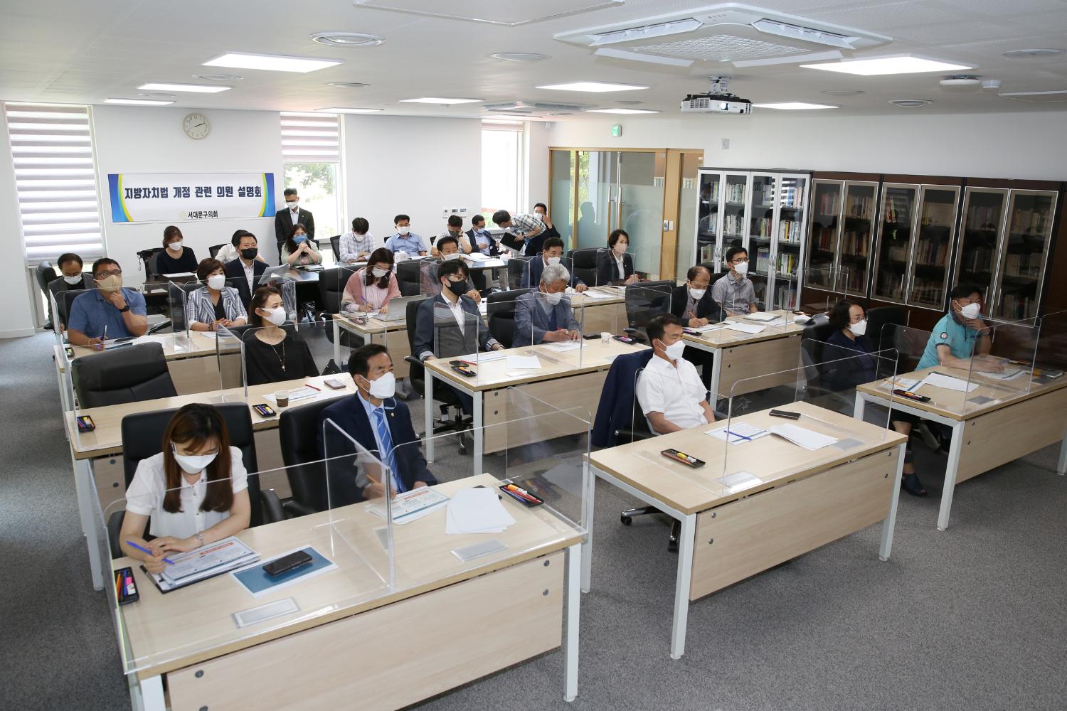 지방자치법 개정 관련 의원 설명회 4