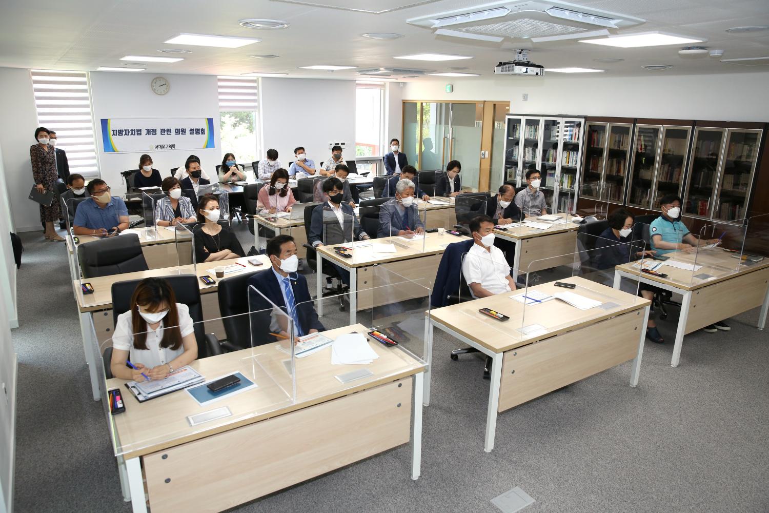 지방자치법 개정 관련 의원 설명회 5