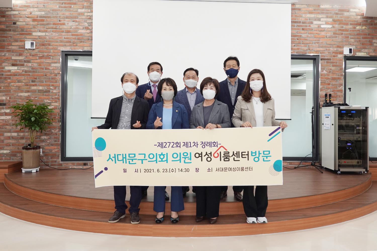 행정복지위원회 현장방문(서대문문화체육회관, 우리동네키움센터4호)