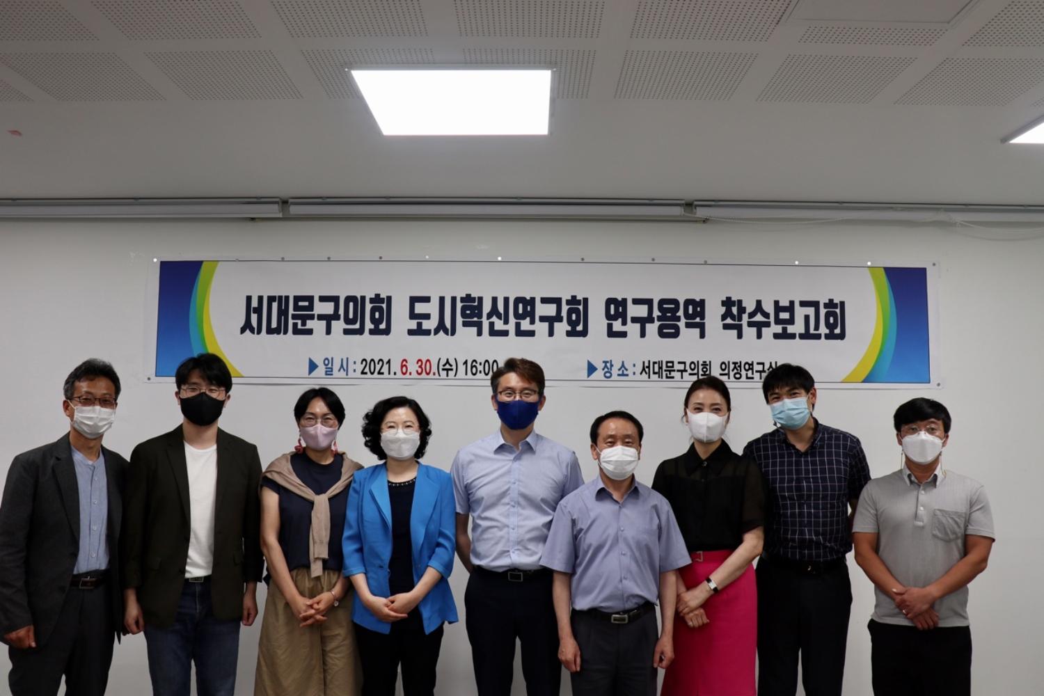 도시혁신연구회 연구용역 착수보고회 2