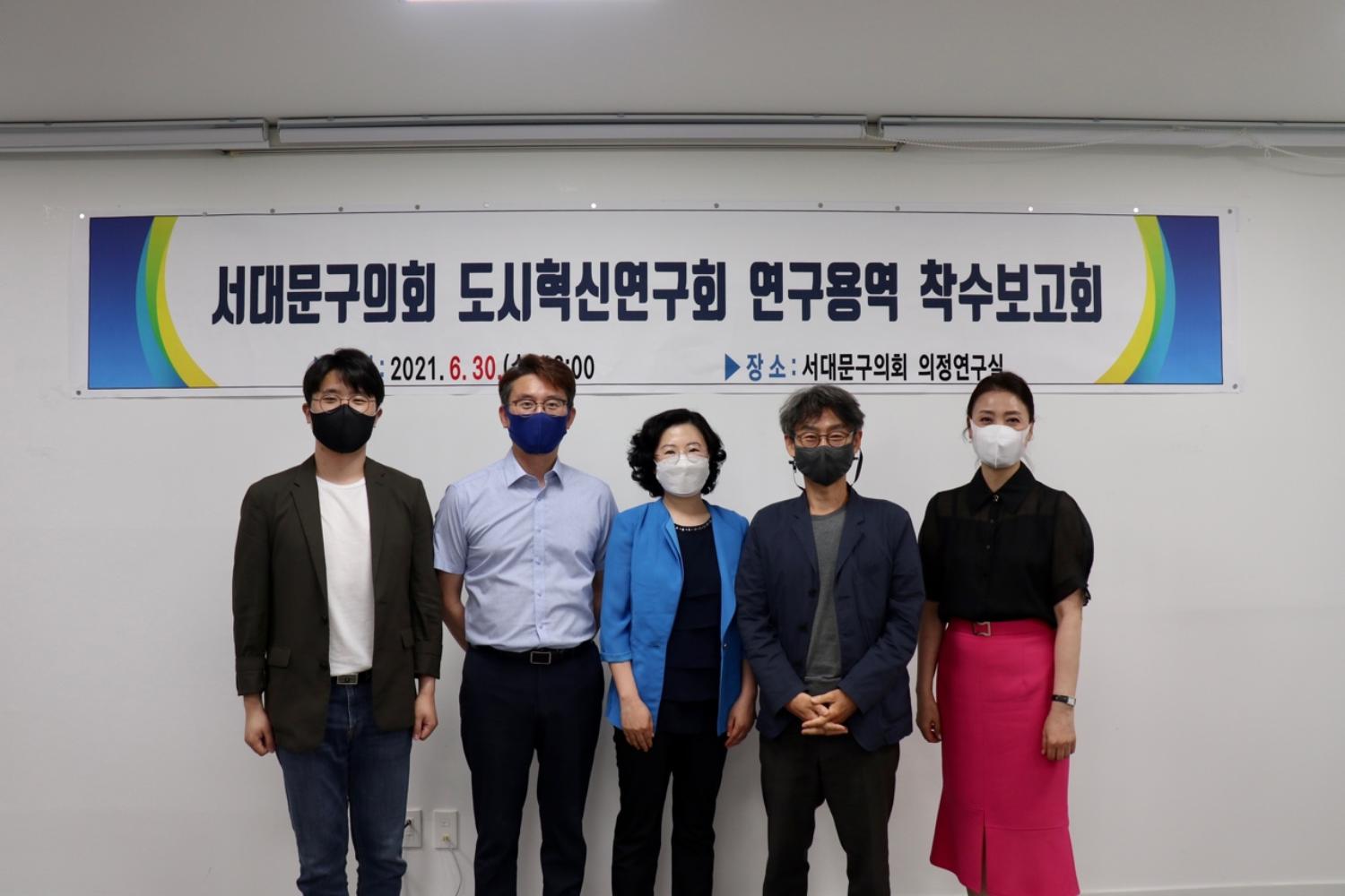 도시혁신연구회 연구용역 착수보고회 3