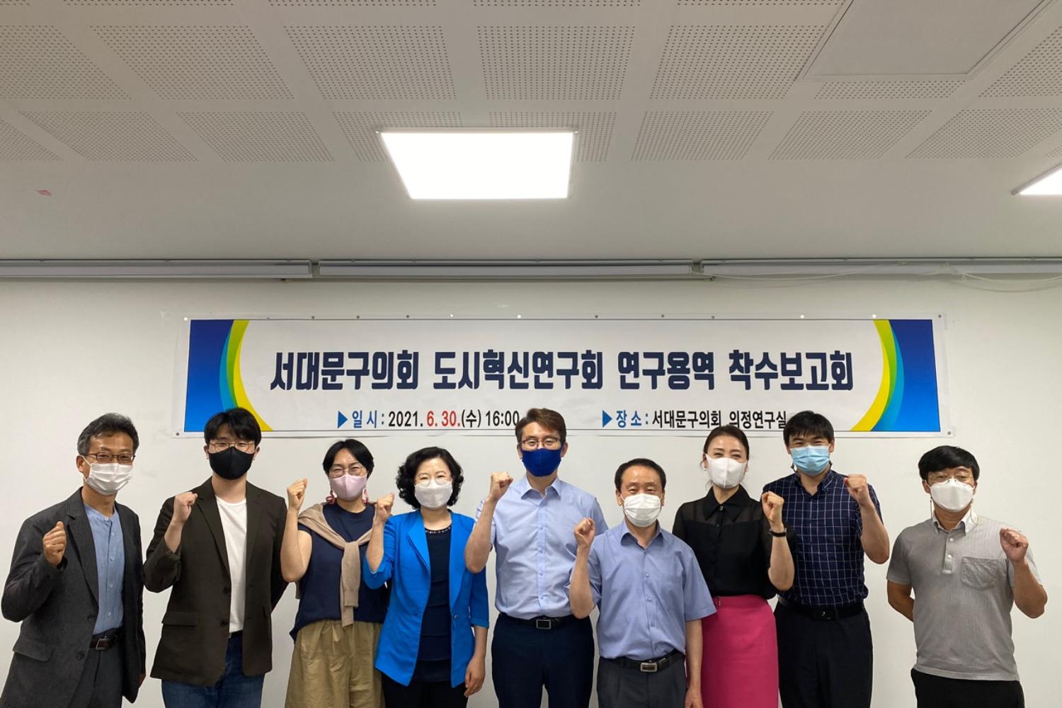 도시혁신연구회 연구용역 착수보고회 5