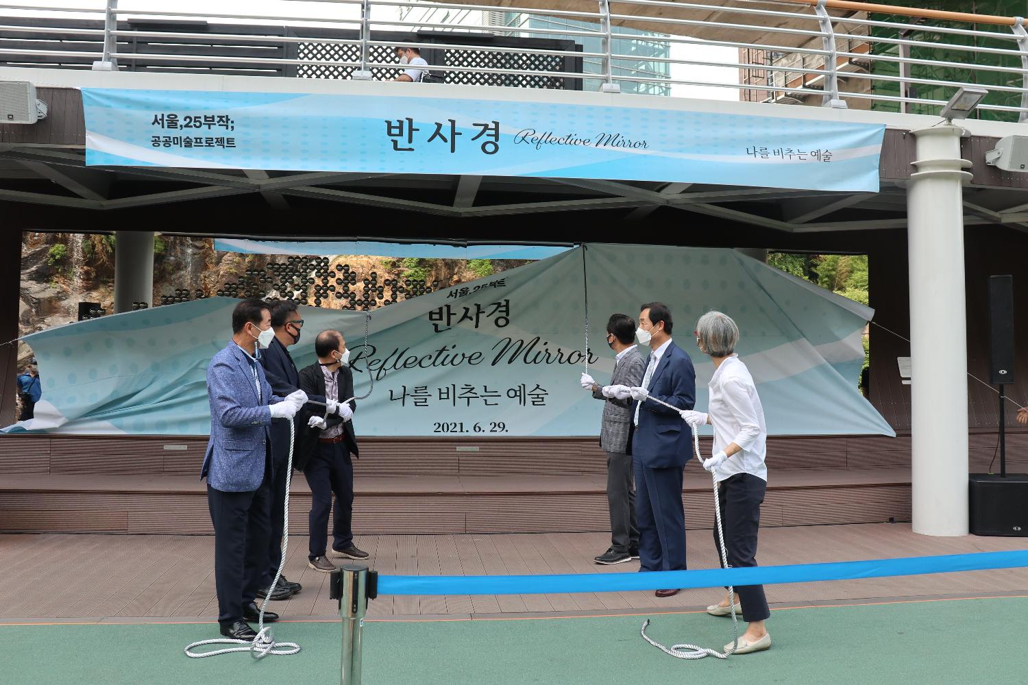공공미술 프로젝트 <반사경> 오픈식 2
