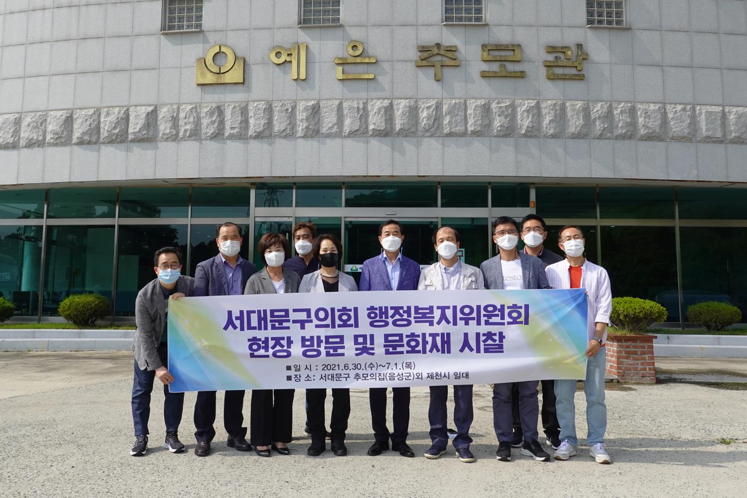 서대문구 추모의 집 현장방문(행정복지위원회 현장방문) 11