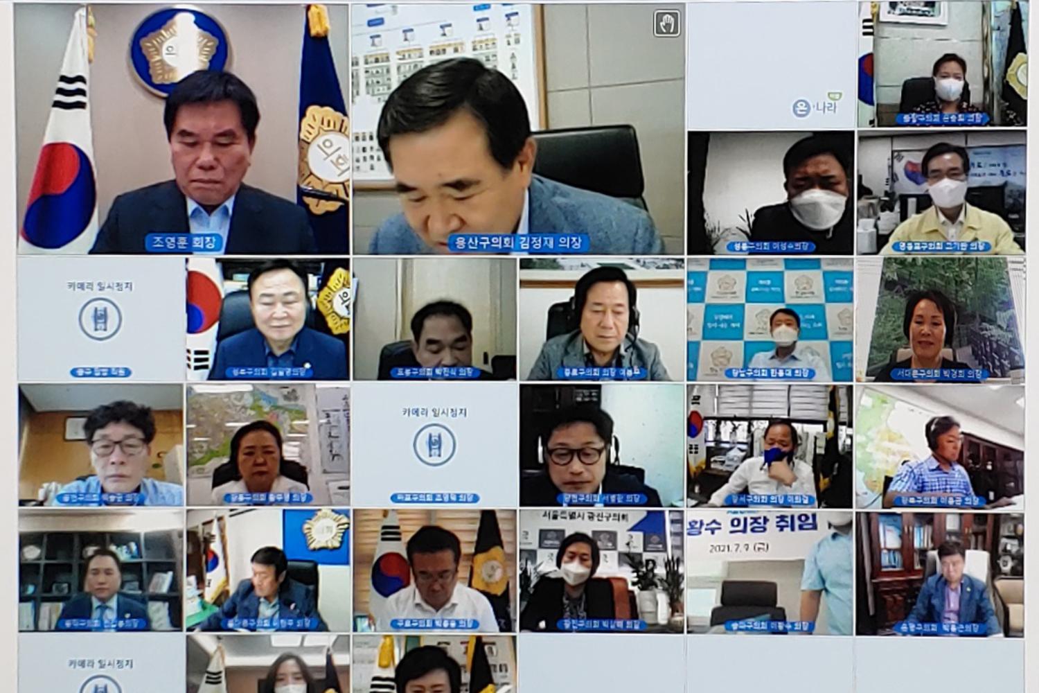 의장협의회 7월 온라인 월례회 4