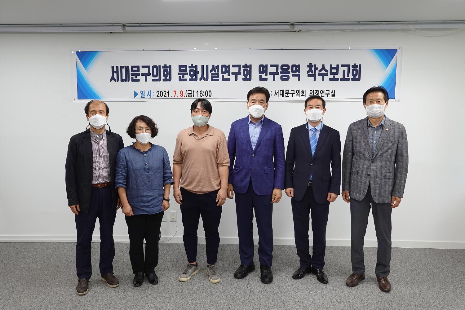 문화시설연구회 연구용역 착수보고회 9