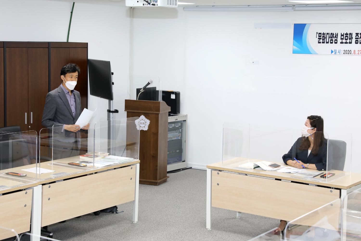 문화다양성 보호와 증진에 관한 조례(안)의견수렴을 위한 간담회 3