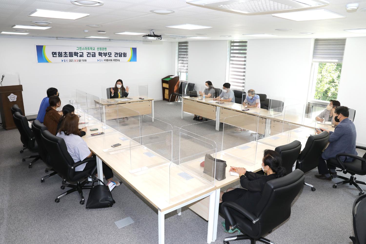 그린스마트학교 선정관련 연희초등학교 긴급 학부모 간담회 2