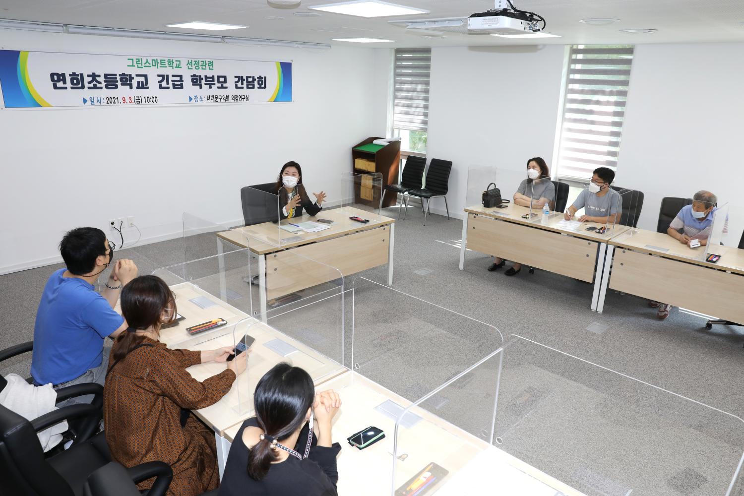 그린스마트학교 선정관련 연희초등학교 긴급 학부모 간담회 3