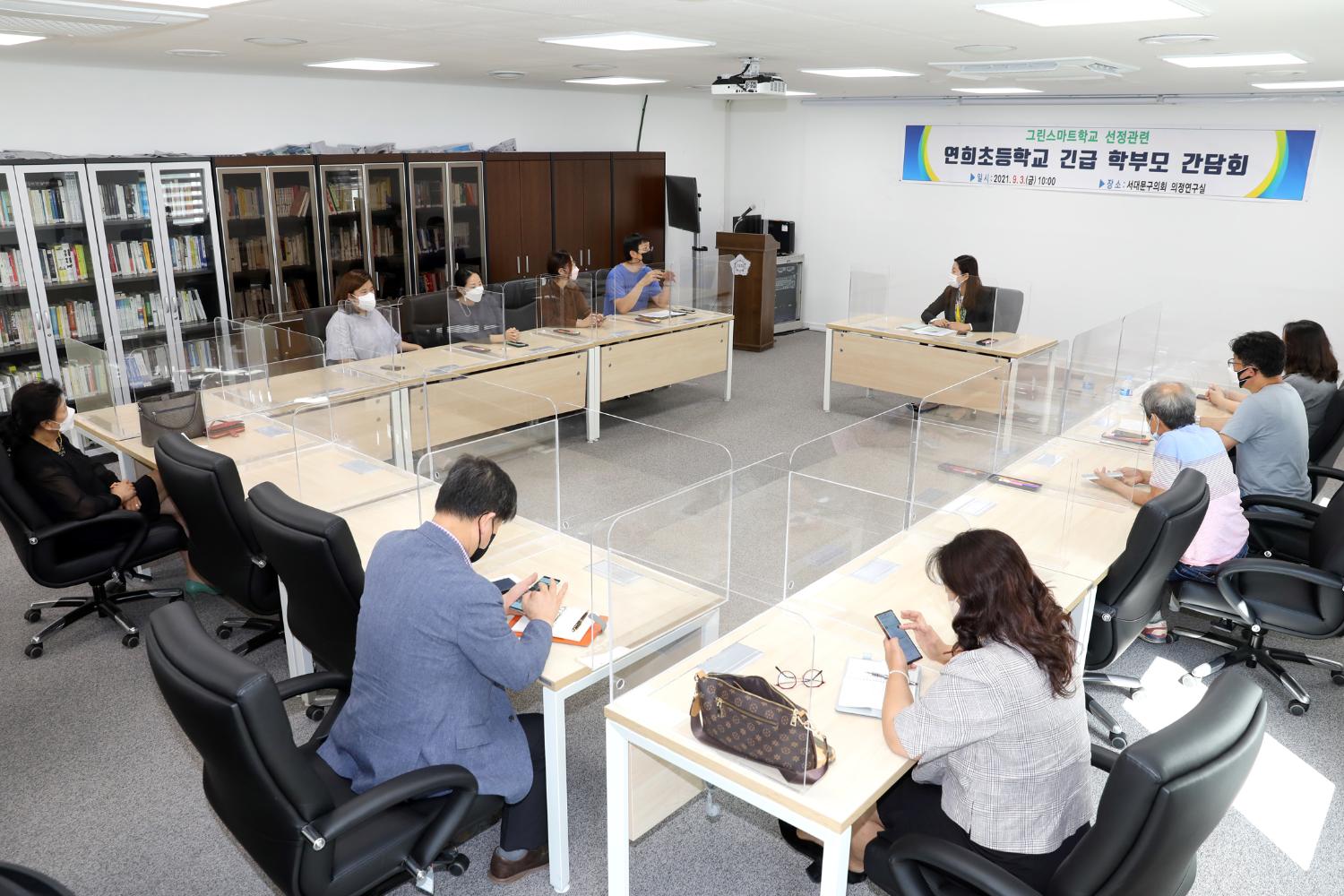 그린스마트학교 선정관련 연희초등학교 긴급 학부모 간담회 5
