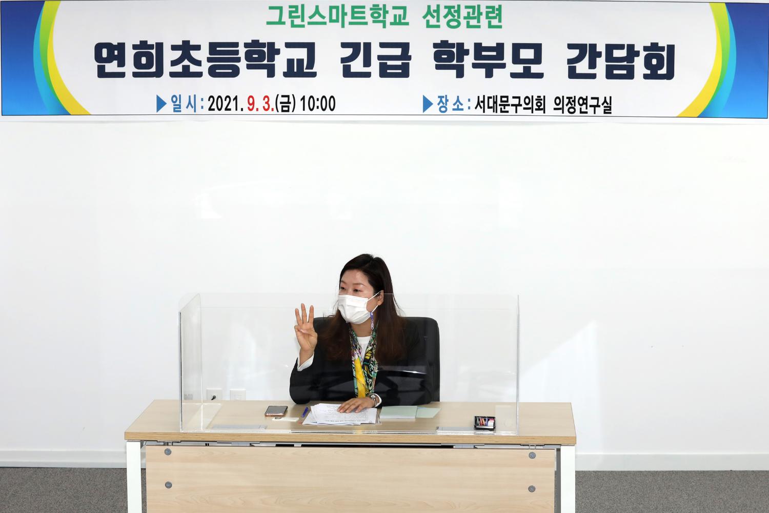 그린스마트학교 선정관련 연희초등학교 긴급 학부모 간담회 6