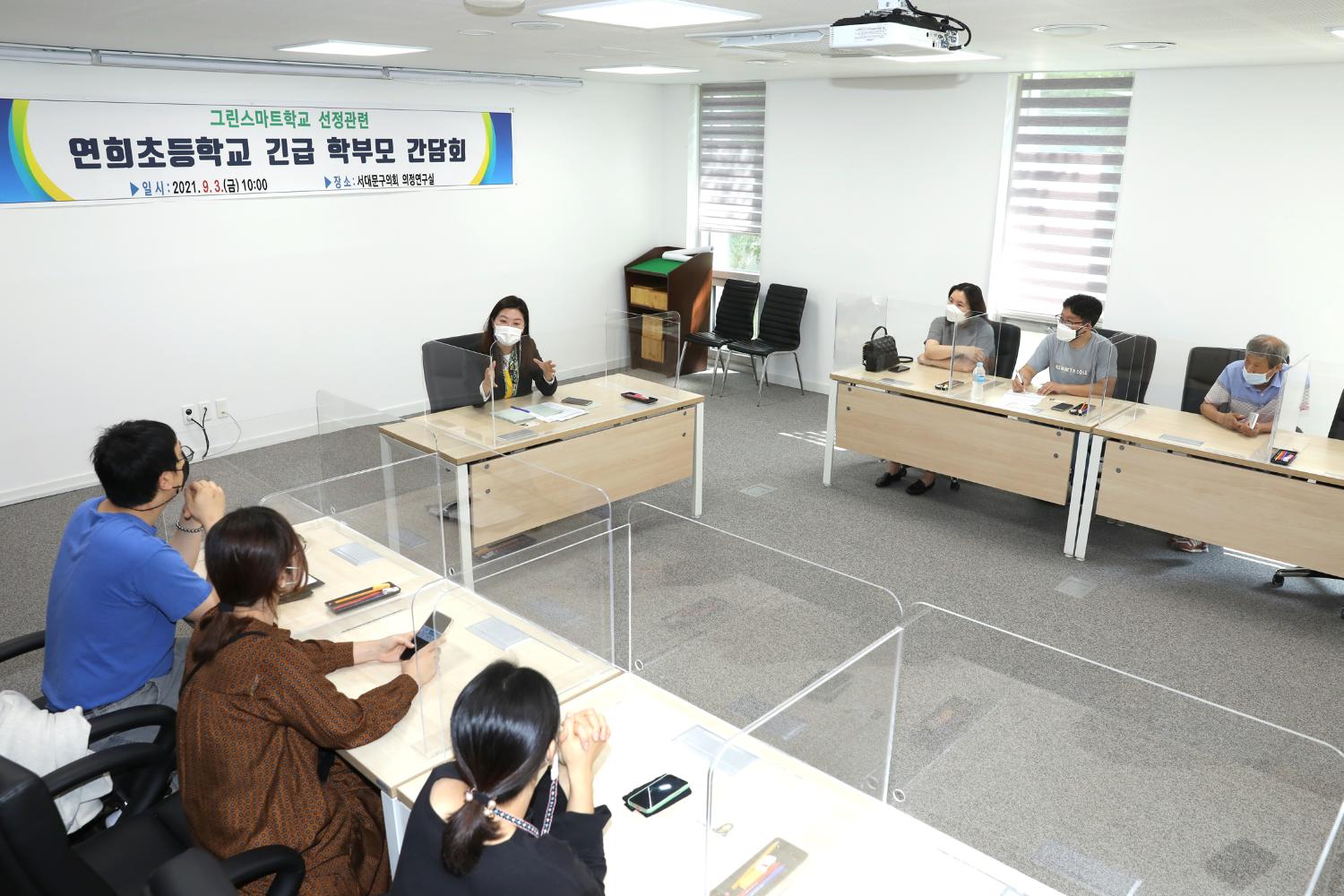 그린스마트학교 선정관련 연희초등학교 긴급 학부모 간담회 7