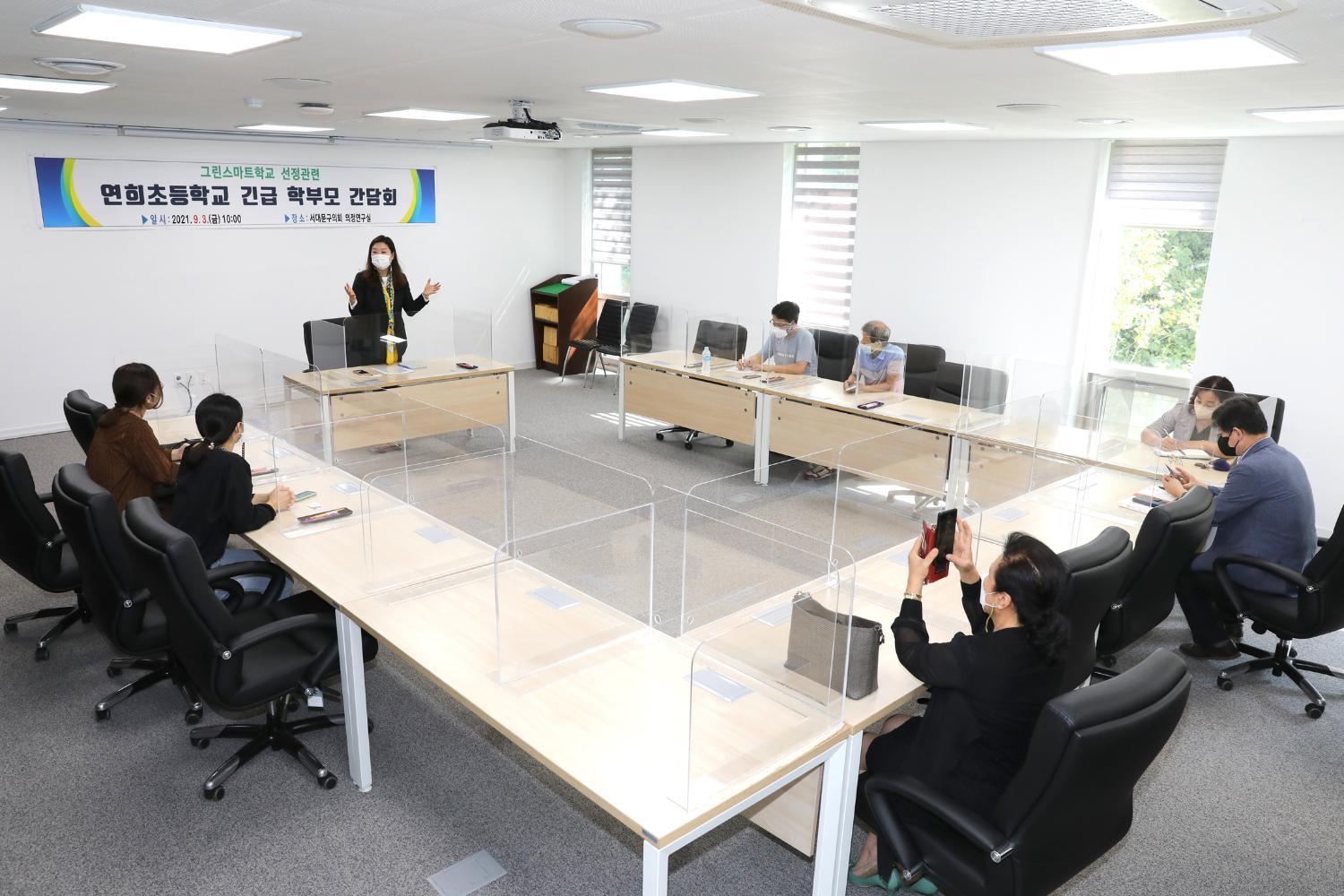 그린스마트학교 선정관련 연희초등학교 긴급 학부모 간담회 8