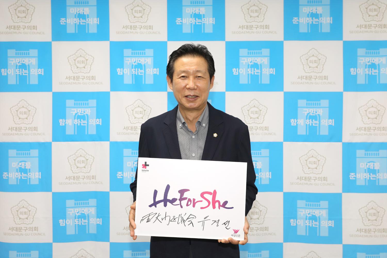 HeforShe 참여잇기 19