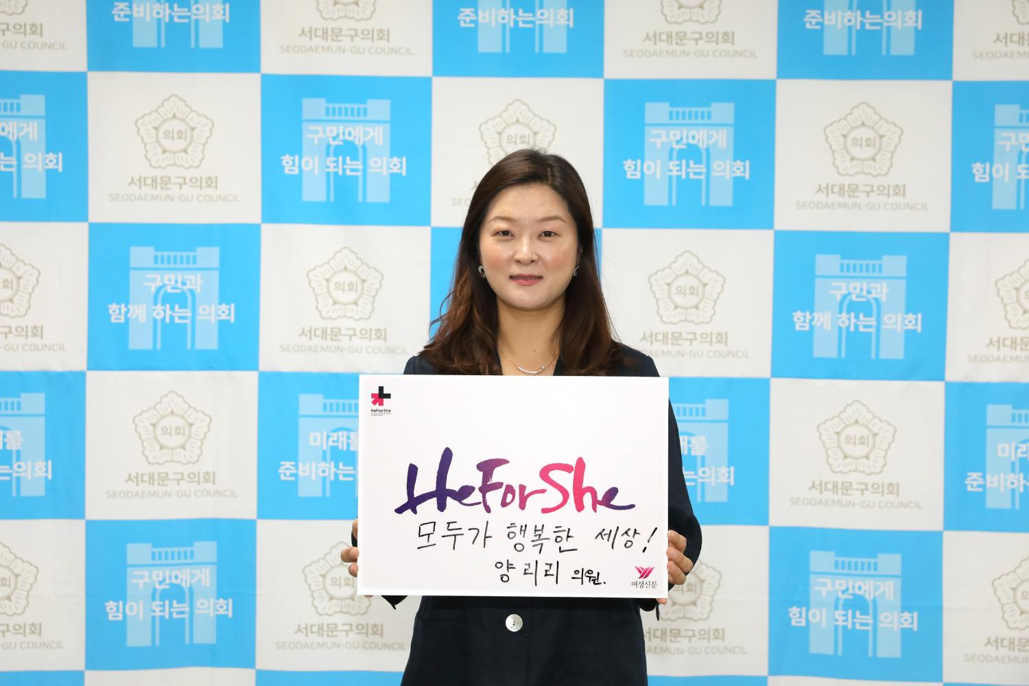 HeforShe 참여잇기 51
