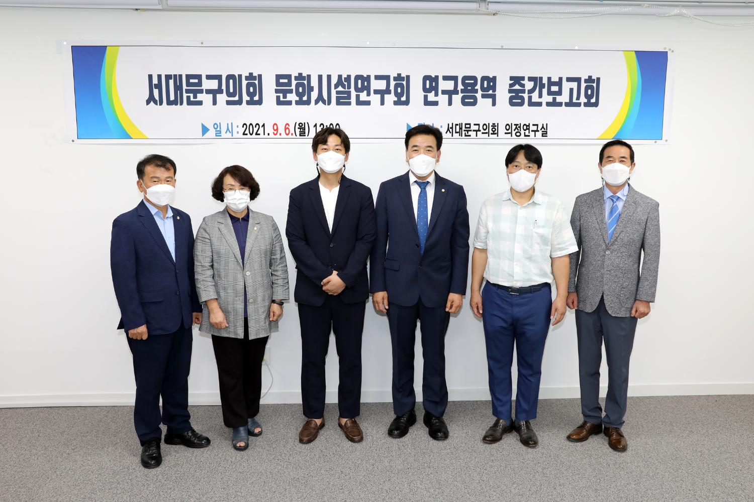 서대문구의회 문화시설연구회 연구용역 중간보고회