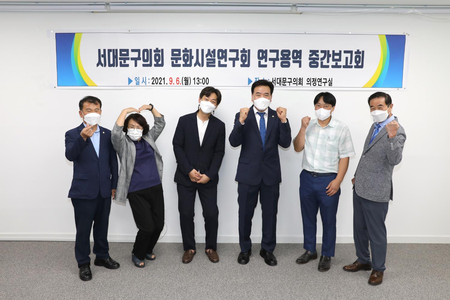 서대문구의회 문화시설연구회 연구용역 중간보고회 2