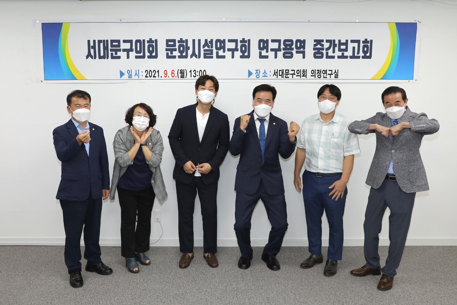 서대문구의회 문화시설연구회 연구용역 중간보고회 3
