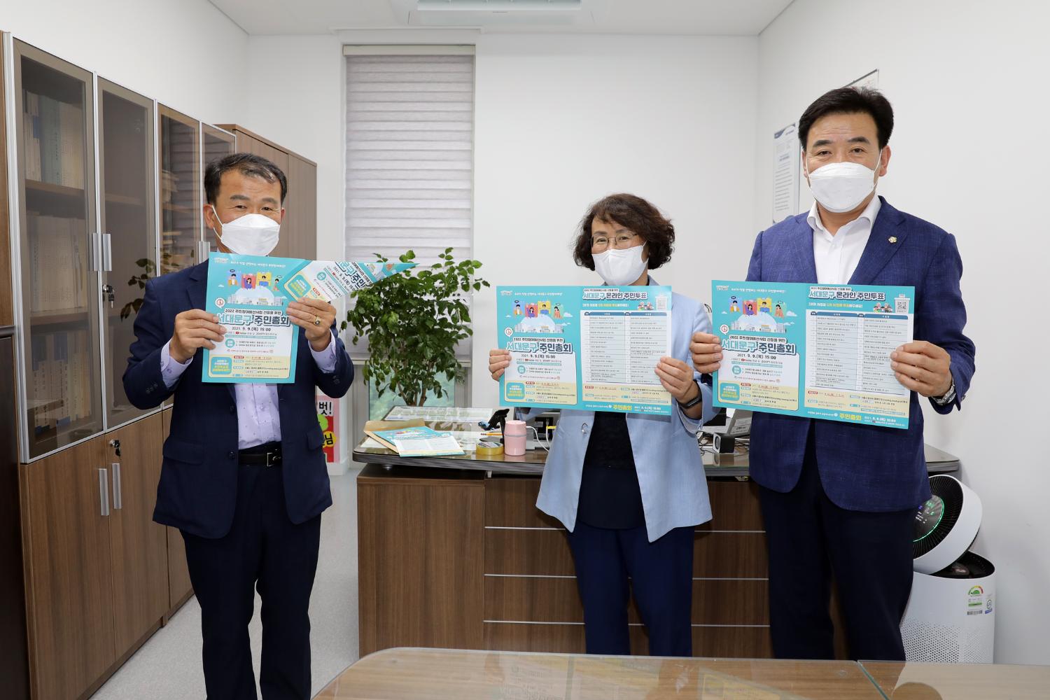 서대문구 주민총회 참여잇기