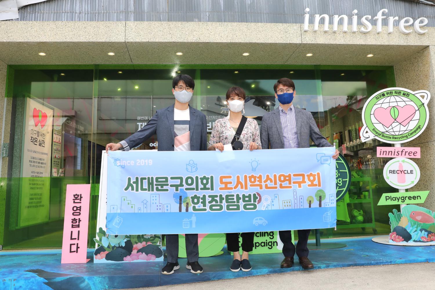 도시혁신연구회 현장방문(제로웨이스트샵-이니스프리 공병공간)