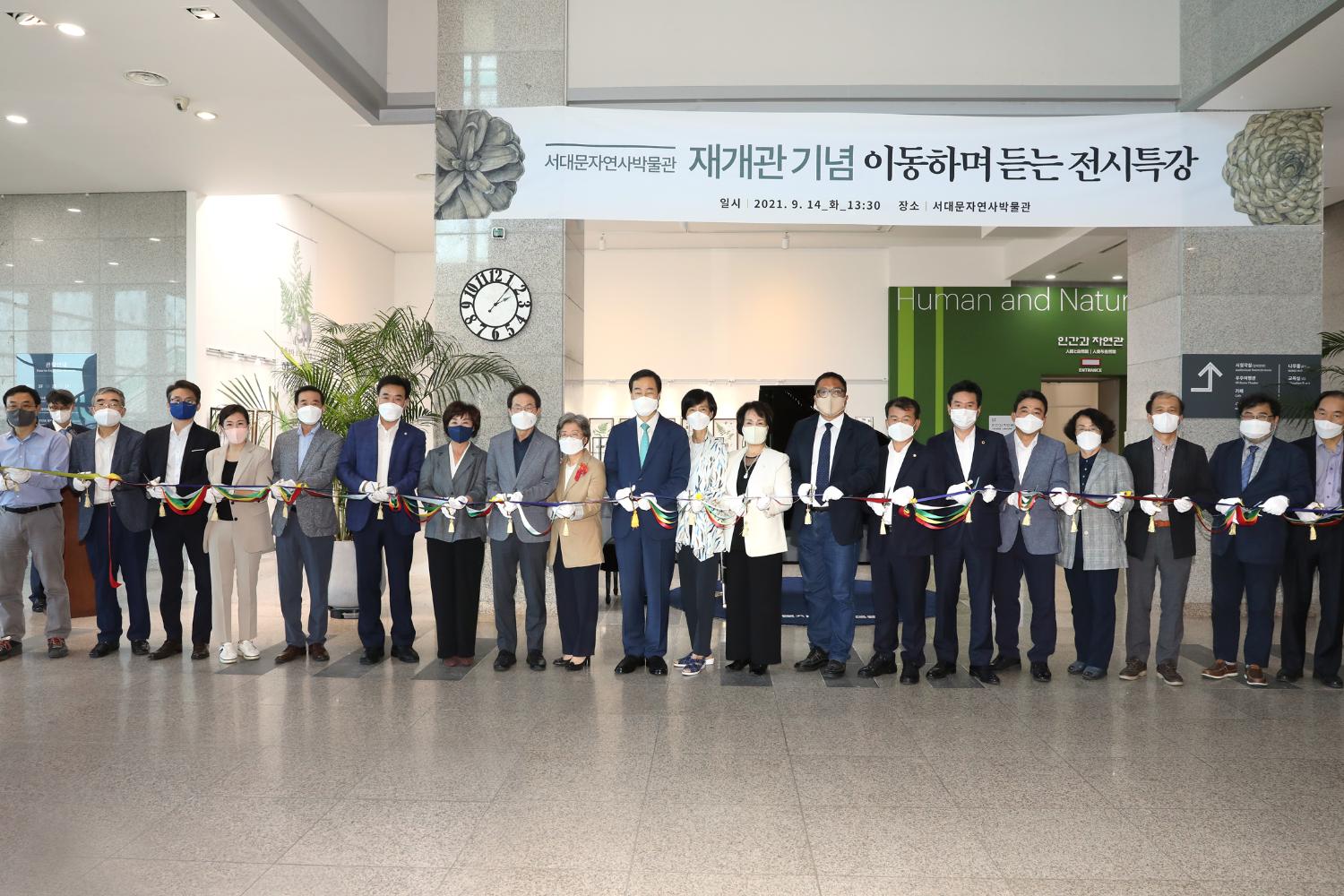 서대문자연사박물관 재개관식