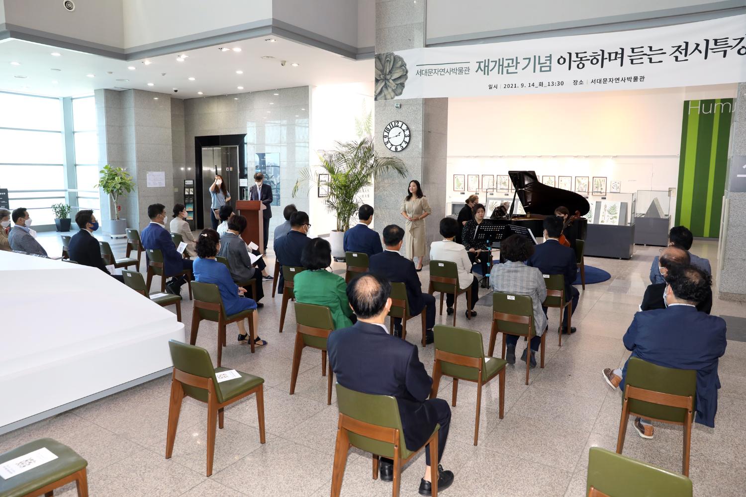 서대문자연사박물관 재개관식 11