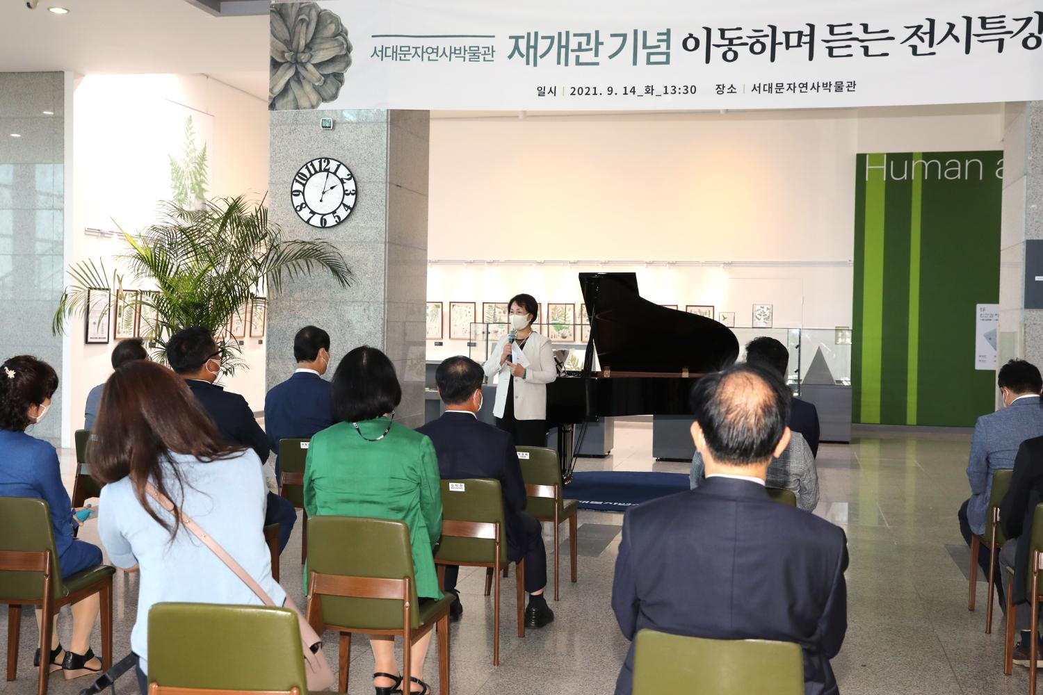 서대문자연사박물관 재개관식 14