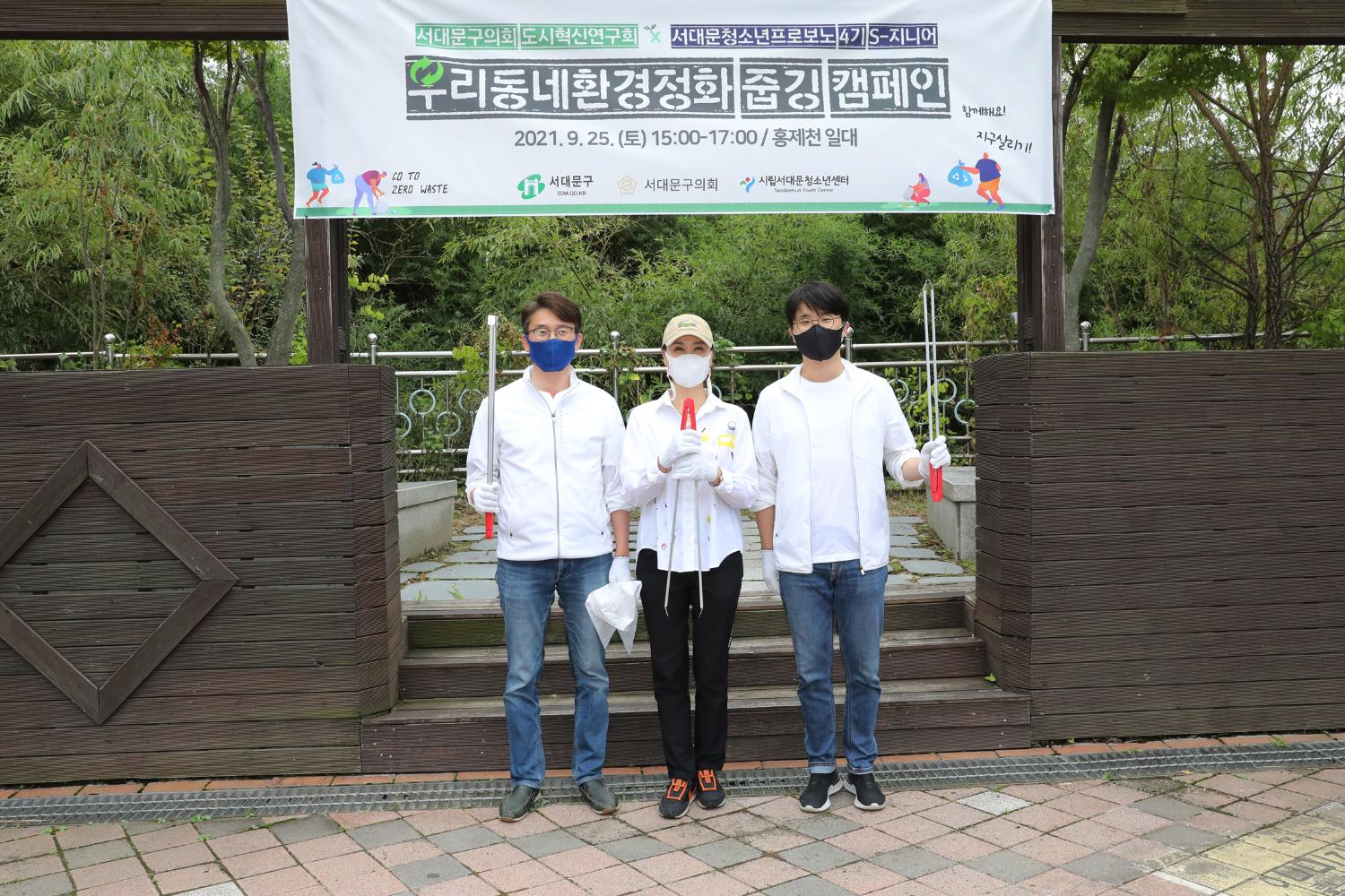 우리동네 환경정화 줍깅 캠페인 20