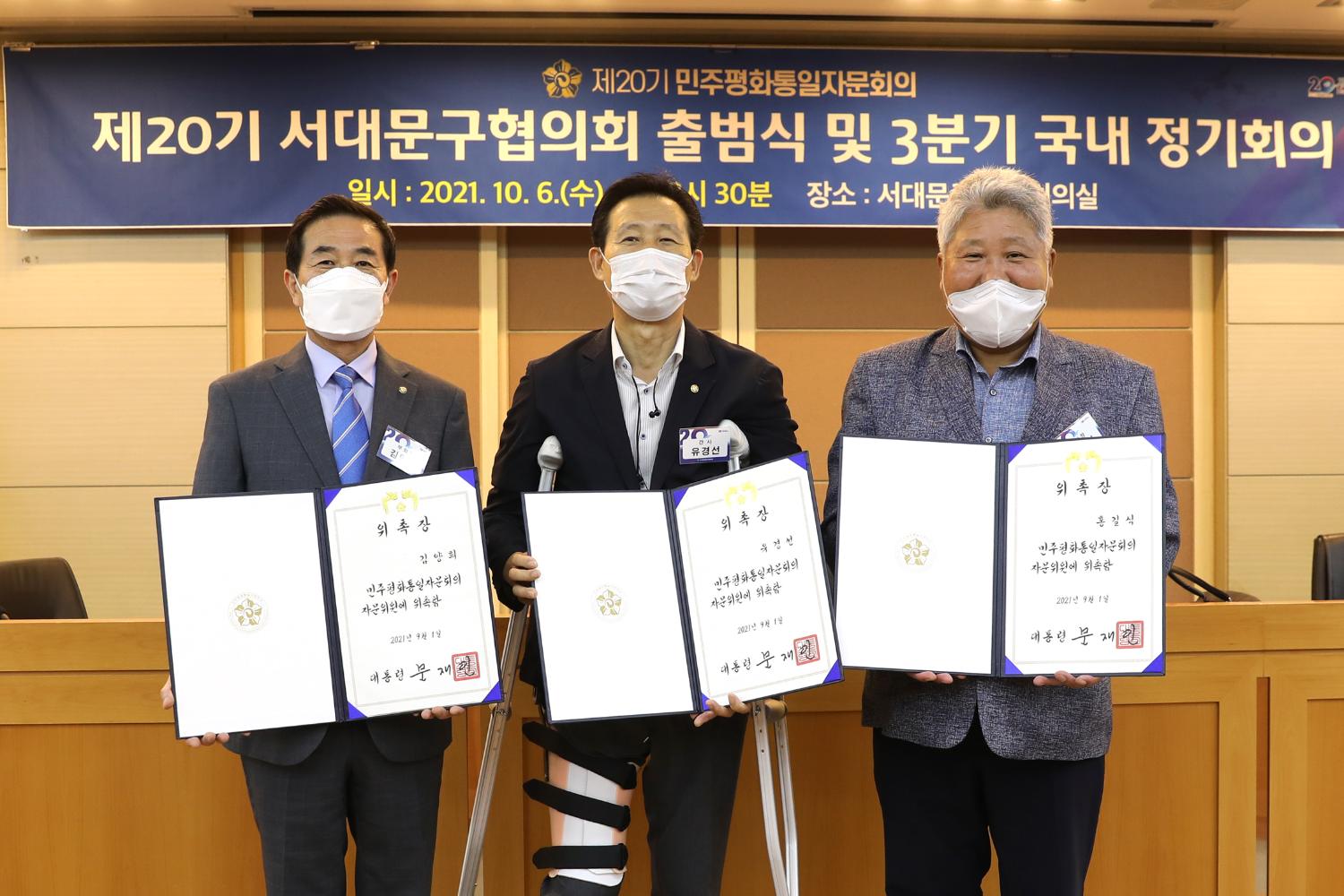 민주평화통일 출범식