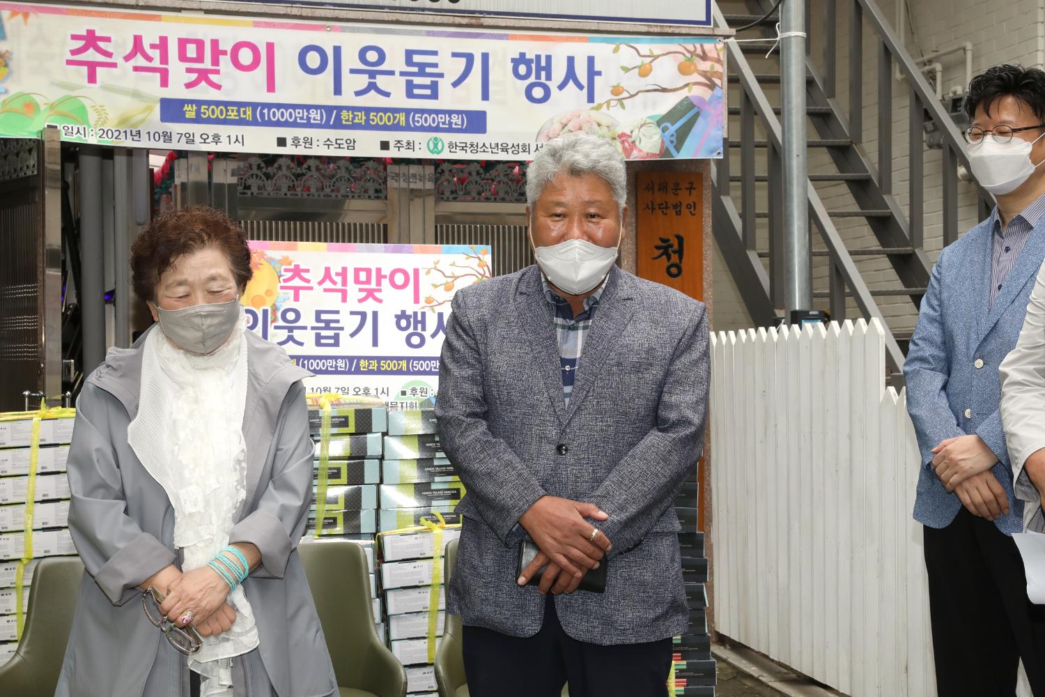 수도암 추석맞이 이웃돕기 행사 6