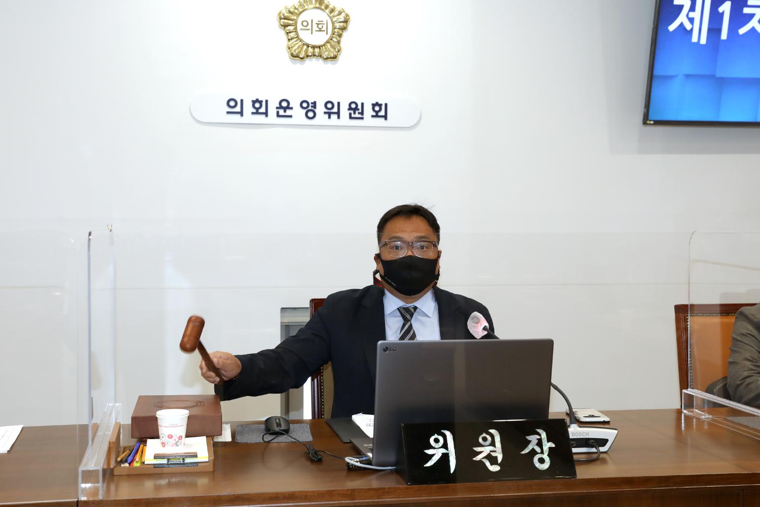 제275회 임시회 제1차 의회운영위원회
