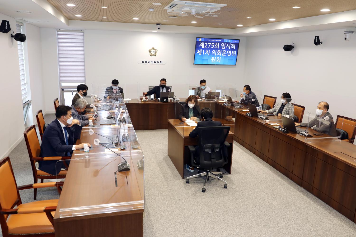 제275회 임시회 제1차 의회운영위원회 2
