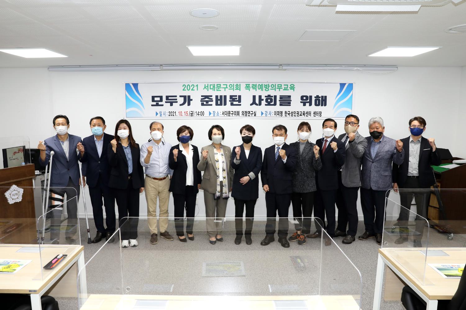 2021 서대문구의회 폭력예방의무교육 2
