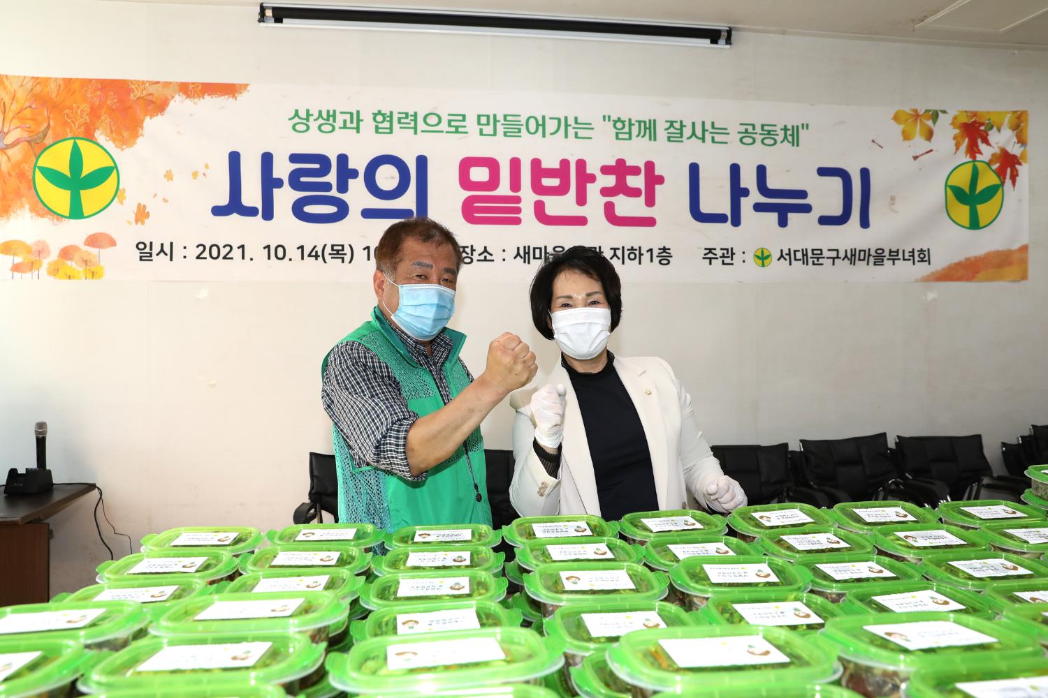 사랑의 밑반찬 나누기 5