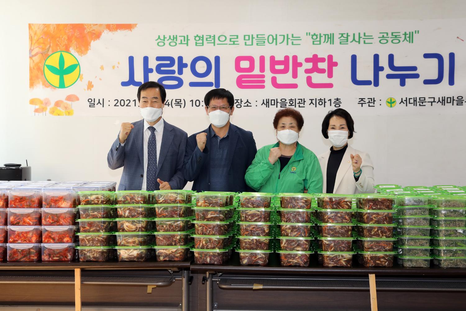 사랑의 밑반찬 나누기 14