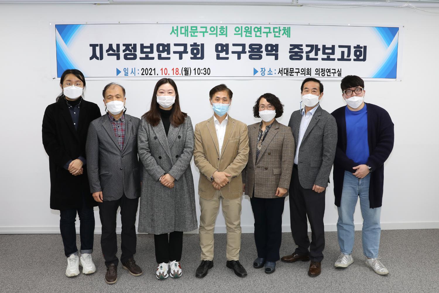 지식정보연구회 연구용역 중간보고회