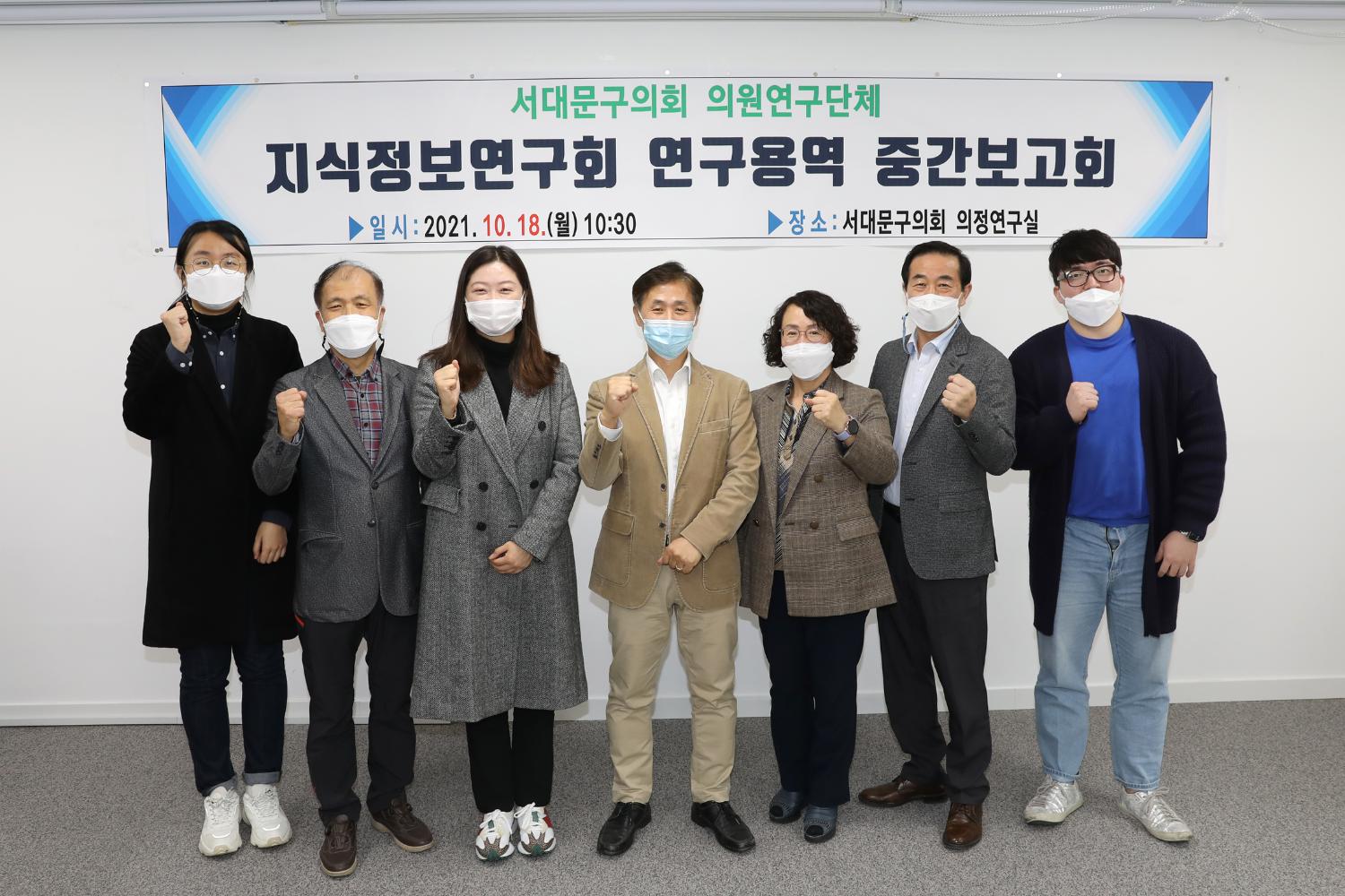 지식정보연구회 연구용역 중간보고회 2