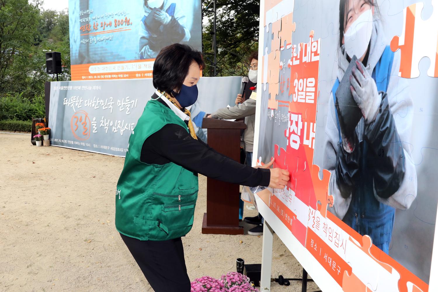 2021 서울연탄은행 연탄나눔 재개식 행사