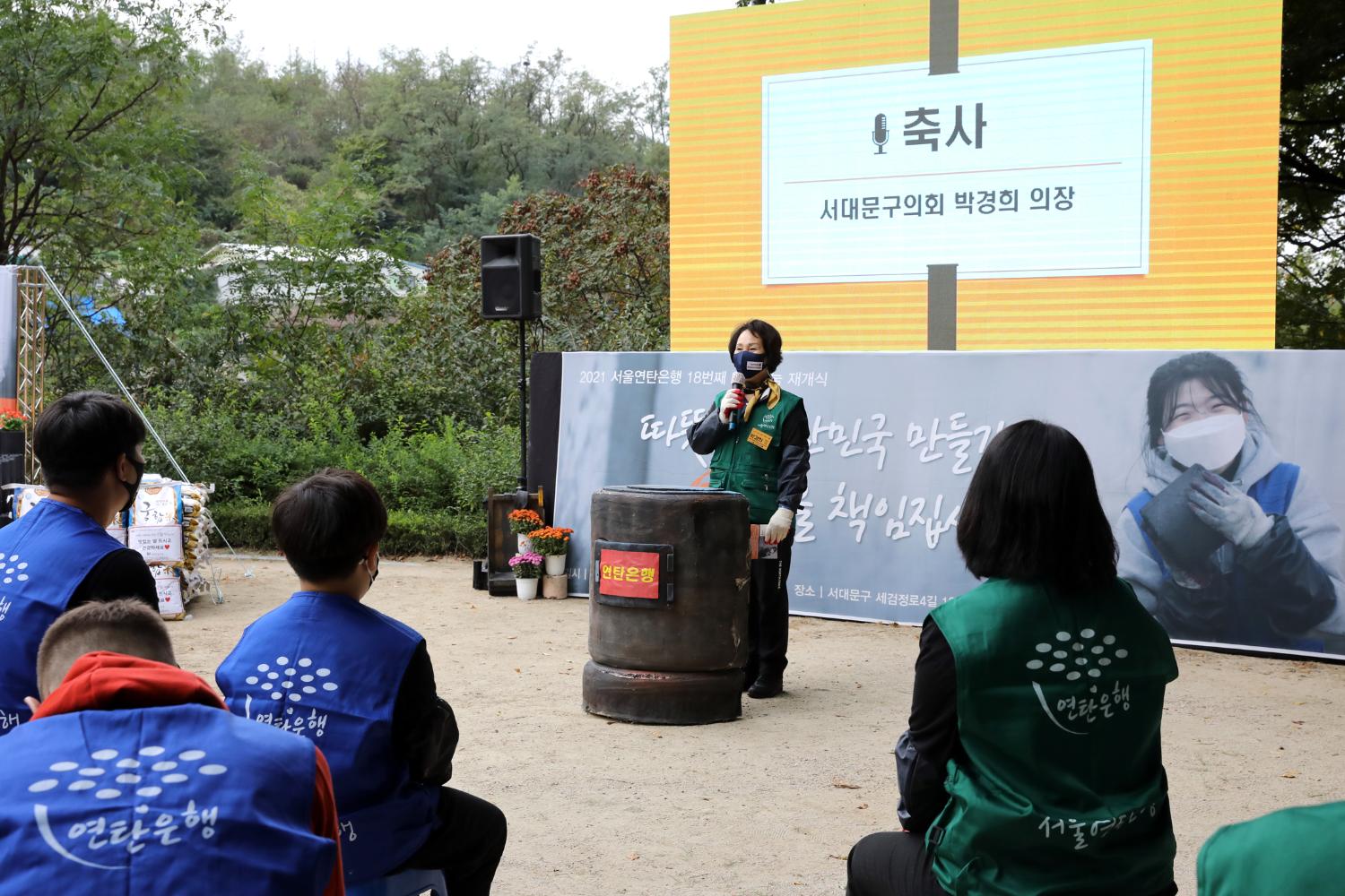 2021 서울연탄은행 연탄나눔 재개식 행사 6