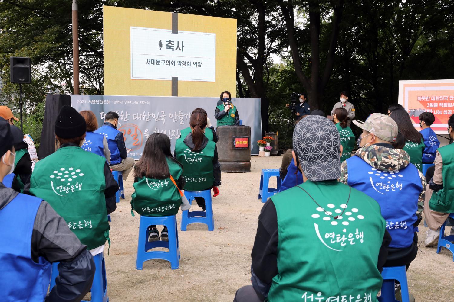 2021 서울연탄은행 연탄나눔 재개식 행사 7